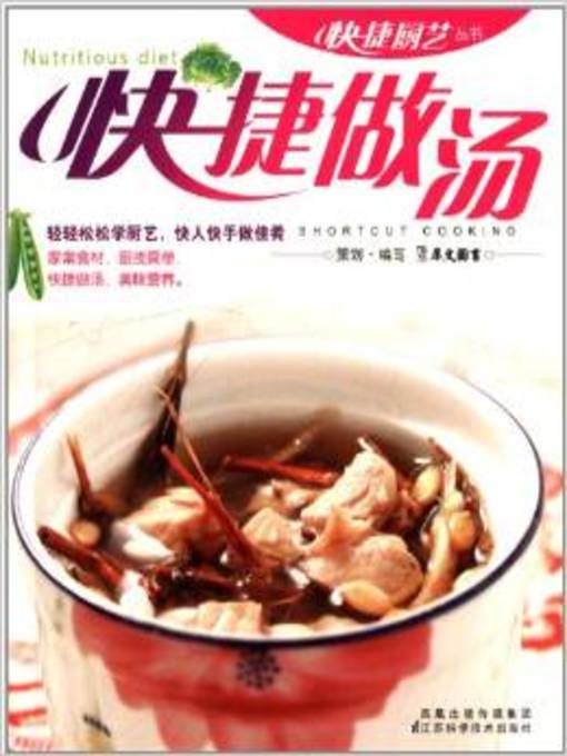 Title details for 快捷做汤(Fast Soup) by 犀文图书 - Available